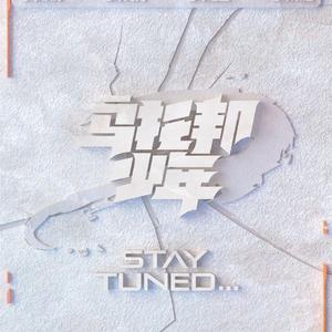 我喜欢你（翻自 时代少年团）