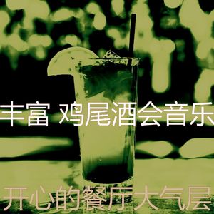 柔和的饭店时刻