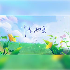 他似初夏【陈张太康2021生贺曲】