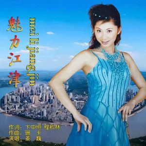 魅力江津