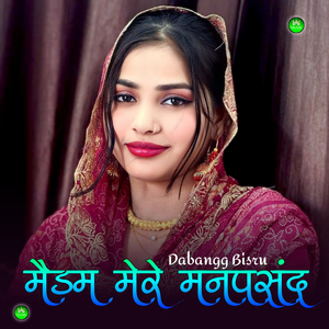 मैडम मेरे मनपसंद
