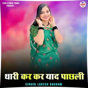 Thari Kar Kar Yaad Paachhli Abhishek Malwas