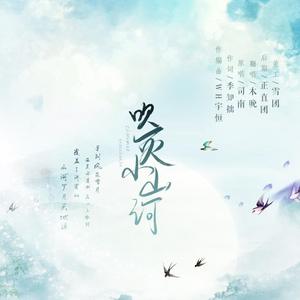 【情】吹灭小山河