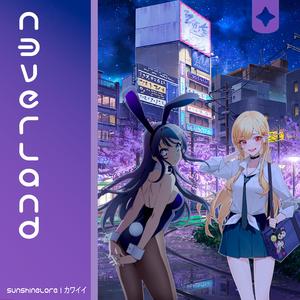 私はいつもそこにいます