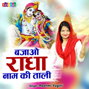 Bajao Radha Naam Ki Taali (Hindi)