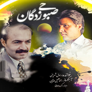 Gole Rooye To