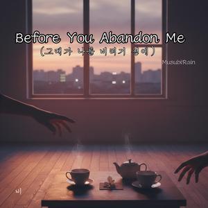 Before You Abandon Me