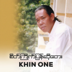 လွမ်းရတဲ့ညတွေလွန်ပါစေ