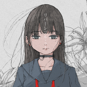 リバーシブル・ユー (feat. しおのにぎり & 藍原タユ)