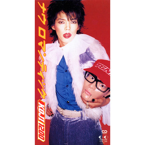 ナウ ロマンティック