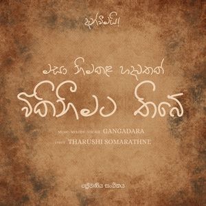 Masa Nimakala Hadawathak