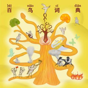 如果你也为我骄傲