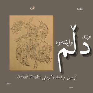 Hend Dilm wa pewa (Special Version dance)