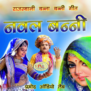 Kanwaro Tabriyo Rajasthani Lokgeet