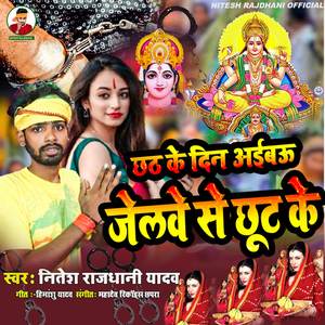 Jelwe Se Chhut Ke