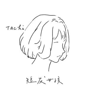 短发女孩(少年音版本)