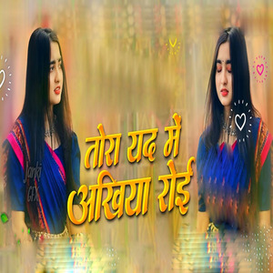 Tora Yad Me Ankhiya Roi