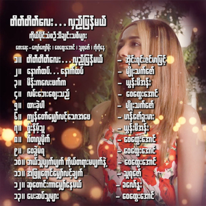 Take Take Lay Hlae Pyan Mal