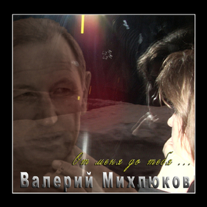 По речке по Мане (Посвящается Бард-сплаву-98)