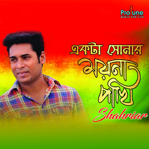 Ekta Sonar Moyna Pakhi