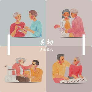 关切