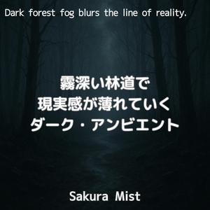 薄明かりと記憶の喪失