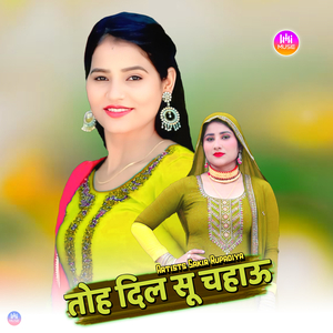 तोह दिल सू चहाऊ