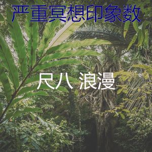 柔和的松弛时刻
