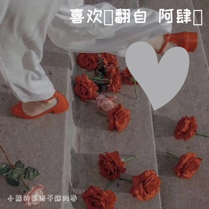 0417-喜欢（翻自 阿肆）