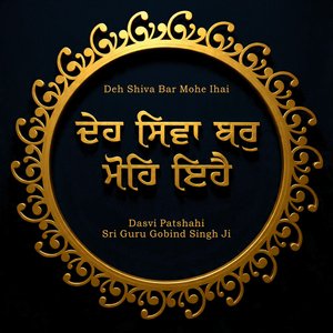 Deh Shiva Bar Mohe Ihai