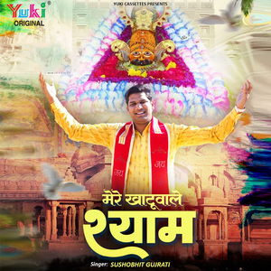 Mere Khatuwale Shyam