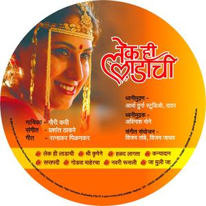 Shri Krupene (Marathi)