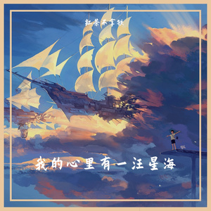 言不由衷（翻自 毛不易）