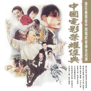 挚爱 (东邪西毒)