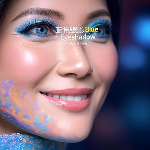 蓝色眼影