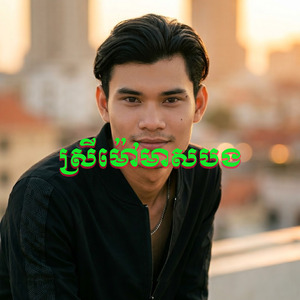 ស្រីម៉ៅមាសបង