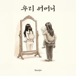 우리 어머니