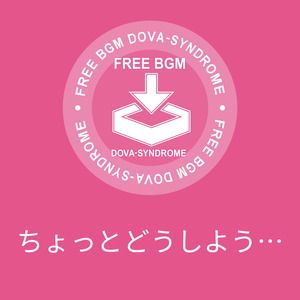 ちょっとどうしよう…