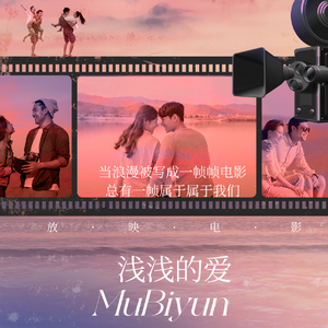 夏天的初恋后续版 浅浅的爱