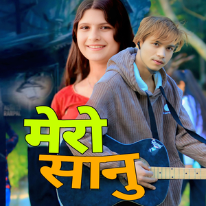 मेरो सानु