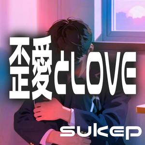嘘