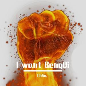 I want BengDi （ChAn.Orignal mix）