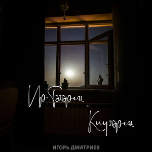 Иртэлэрен кичлэрен