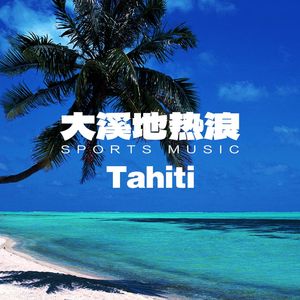 茉莉亚夜宴热身3