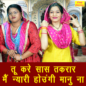 Tu Kare Saas Takrar Main Nyari Houngi Maanu Naa