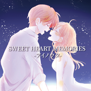 いつかきっと (Cover)