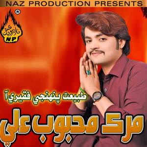 Gharebani Dil Je