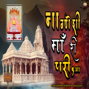 Nagneshi Maa Ri Parikarma