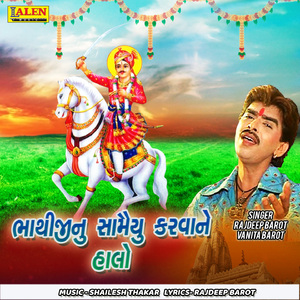 Bhathiji Nu Samaiyu Karvane Halo