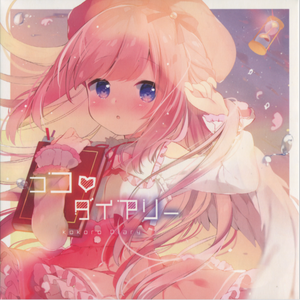 コネクトカラーズ (かねこちはる Remix)